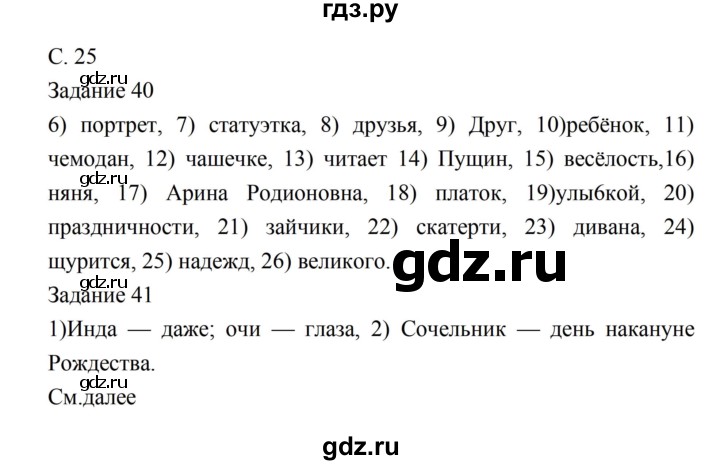 ГДЗ по литературе 5 класс Ахмадуллина рабочая тетрадь (Коровина)  часть 1. страница - 25, Решебник 2016