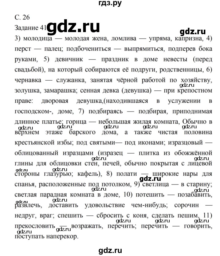 ГДЗ по литературе 5 класс Ахмадуллина рабочая тетрадь (Коровина)  часть 1. страница - 26, Решебник 2016