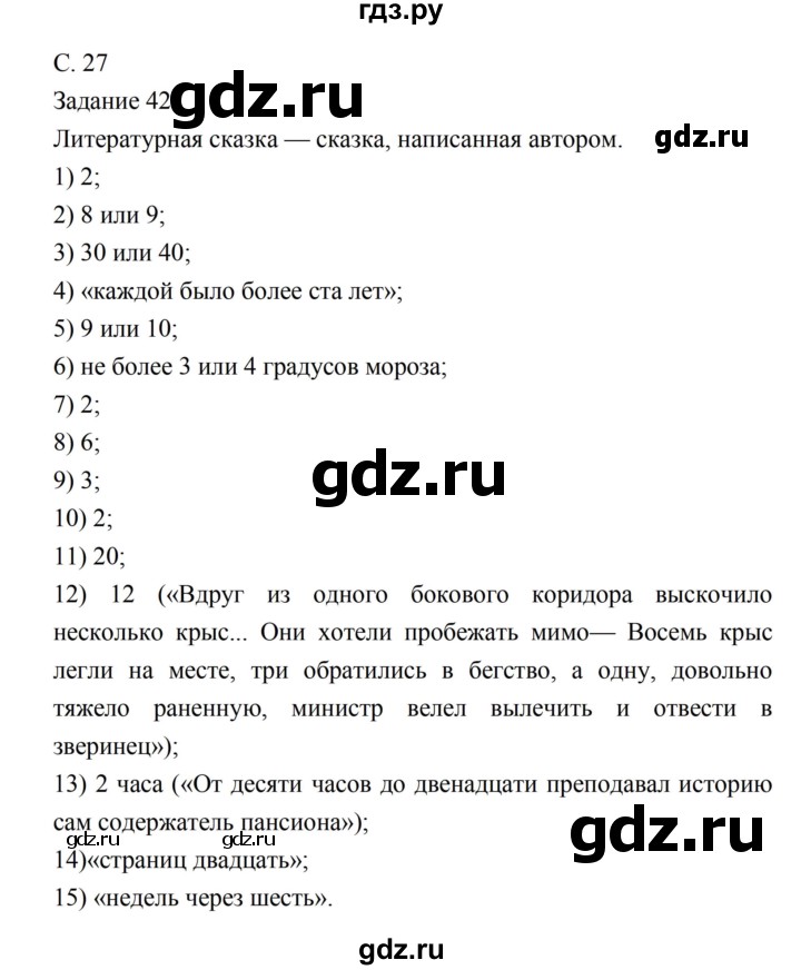 ГДЗ по литературе 5 класс Ахмадуллина рабочая тетрадь (Коровина)  часть 1. страница - 27, Решебник 2016