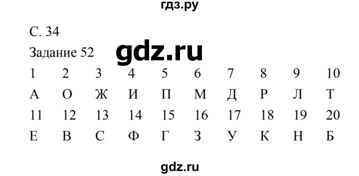 ГДЗ по литературе 5 класс Ахмадуллина рабочая тетрадь (Коровина)  часть 1. страница - 34, Решебник 2016