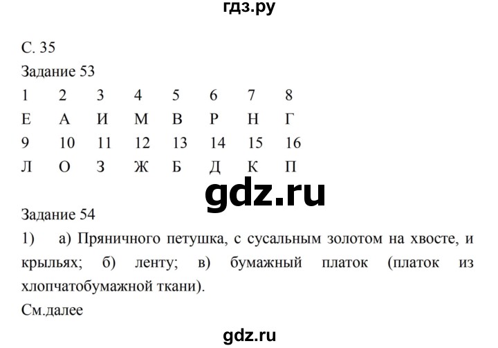 ГДЗ по литературе 5 класс Ахмадуллина рабочая тетрадь (Коровина)  часть 1. страница - 35, Решебник 2016