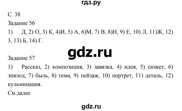 ГДЗ по литературе 5 класс Ахмадуллина рабочая тетрадь (Коровина)  часть 1. страница - 38, Решебник 2016