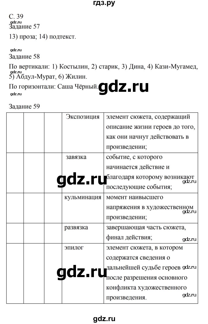 ГДЗ по литературе 5 класс Ахмадуллина рабочая тетрадь (Коровина)  часть 1. страница - 39, Решебник 2016