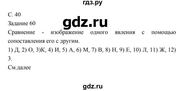 ГДЗ по литературе 5 класс Ахмадуллина рабочая тетрадь (Коровина)  часть 1. страница - 40, Решебник 2016