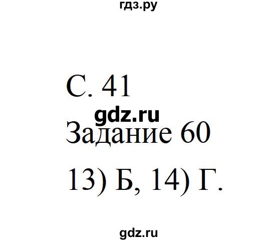 ГДЗ по литературе 5 класс Ахмадуллина рабочая тетрадь (Коровина)  часть 1. страница - 41, Решебник 2016