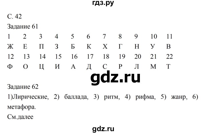 ГДЗ по литературе 5 класс Ахмадуллина рабочая тетрадь (Коровина)  часть 1. страница - 42, Решебник 2016