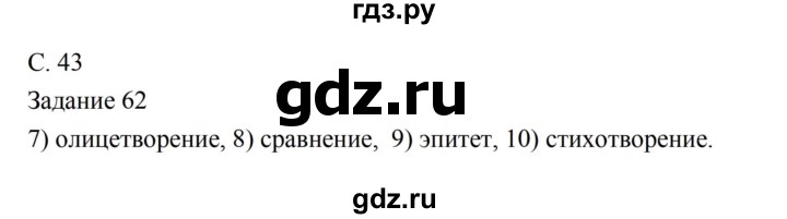 ГДЗ по литературе 5 класс Ахмадуллина рабочая тетрадь (Коровина)  часть 1. страница - 43, Решебник 2016