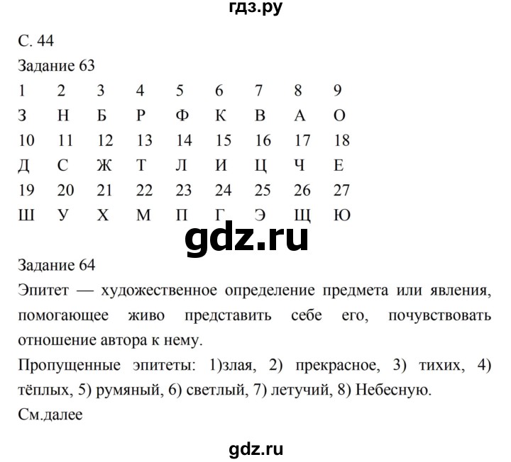 ГДЗ по литературе 5 класс Ахмадуллина рабочая тетрадь (Коровина)  часть 1. страница - 44, Решебник 2016