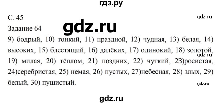 ГДЗ по литературе 5 класс Ахмадуллина рабочая тетрадь (Коровина)  часть 1. страница - 45, Решебник 2016