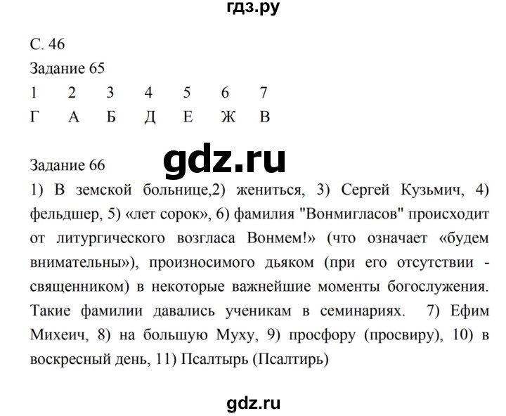 ГДЗ по литературе 5 класс Ахмадуллина рабочая тетрадь (Коровина)  часть 1. страница - 46, Решебник 2016