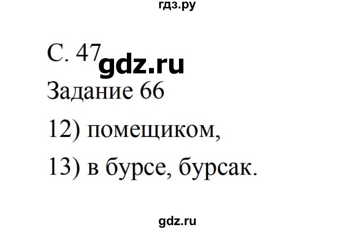 ГДЗ по литературе 5 класс Ахмадуллина рабочая тетрадь (Коровина)  часть 1. страница - 47, Решебник 2016