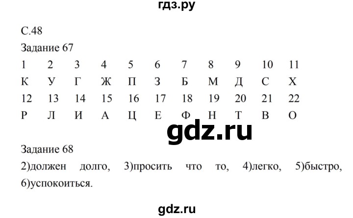 ГДЗ по литературе 5 класс Ахмадуллина рабочая тетрадь (Коровина)  часть 1. страница - 48, Решебник 2016