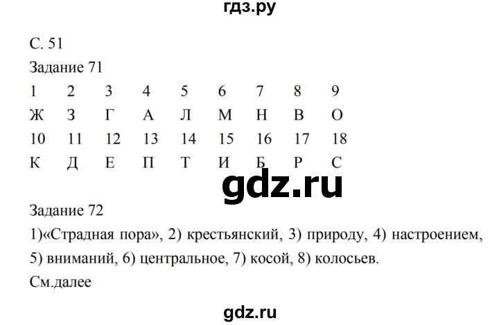 ГДЗ по литературе 5 класс Ахмадуллина рабочая тетрадь (Коровина)  часть 1. страница - 51, Решебник 2016