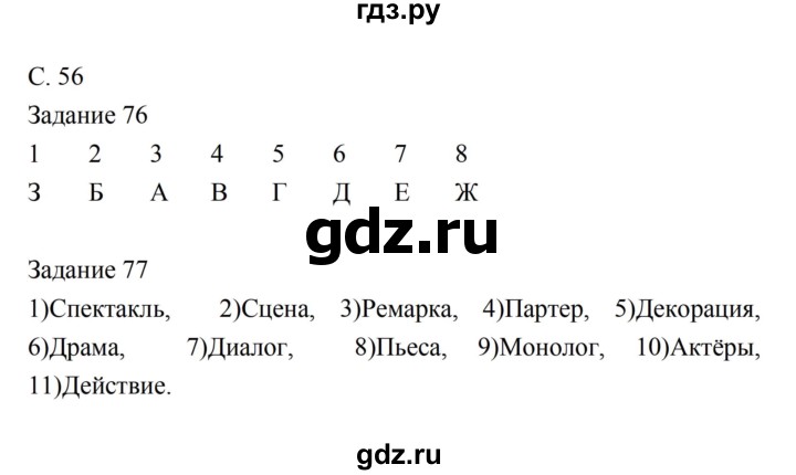 ГДЗ по литературе 5 класс Ахмадуллина рабочая тетрадь (Коровина)  часть 1. страница - 56, Решебник 2016