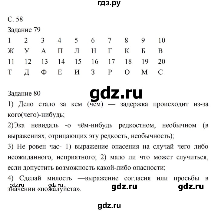 ГДЗ по литературе 5 класс Ахмадуллина рабочая тетрадь (Коровина)  часть 1. страница - 58, Решебник 2016