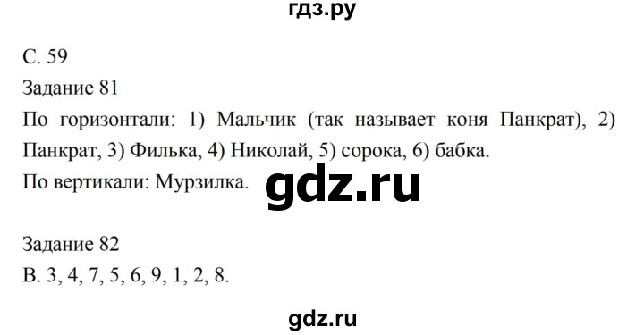 ГДЗ по литературе 5 класс Ахмадуллина рабочая тетрадь (Коровина)  часть 1. страница - 59, Решебник 2016