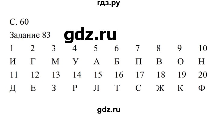 ГДЗ по литературе 5 класс Ахмадуллина рабочая тетрадь (Коровина)  часть 1. страница - 60, Решебник 2016