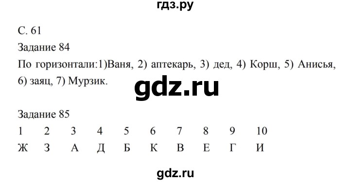 ГДЗ по литературе 5 класс Ахмадуллина рабочая тетрадь (Коровина)  часть 1. страница - 61, Решебник 2016