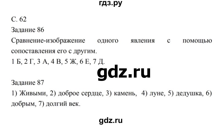 ГДЗ по литературе 5 класс Ахмадуллина рабочая тетрадь (Коровина)  часть 1. страница - 62, Решебник 2016