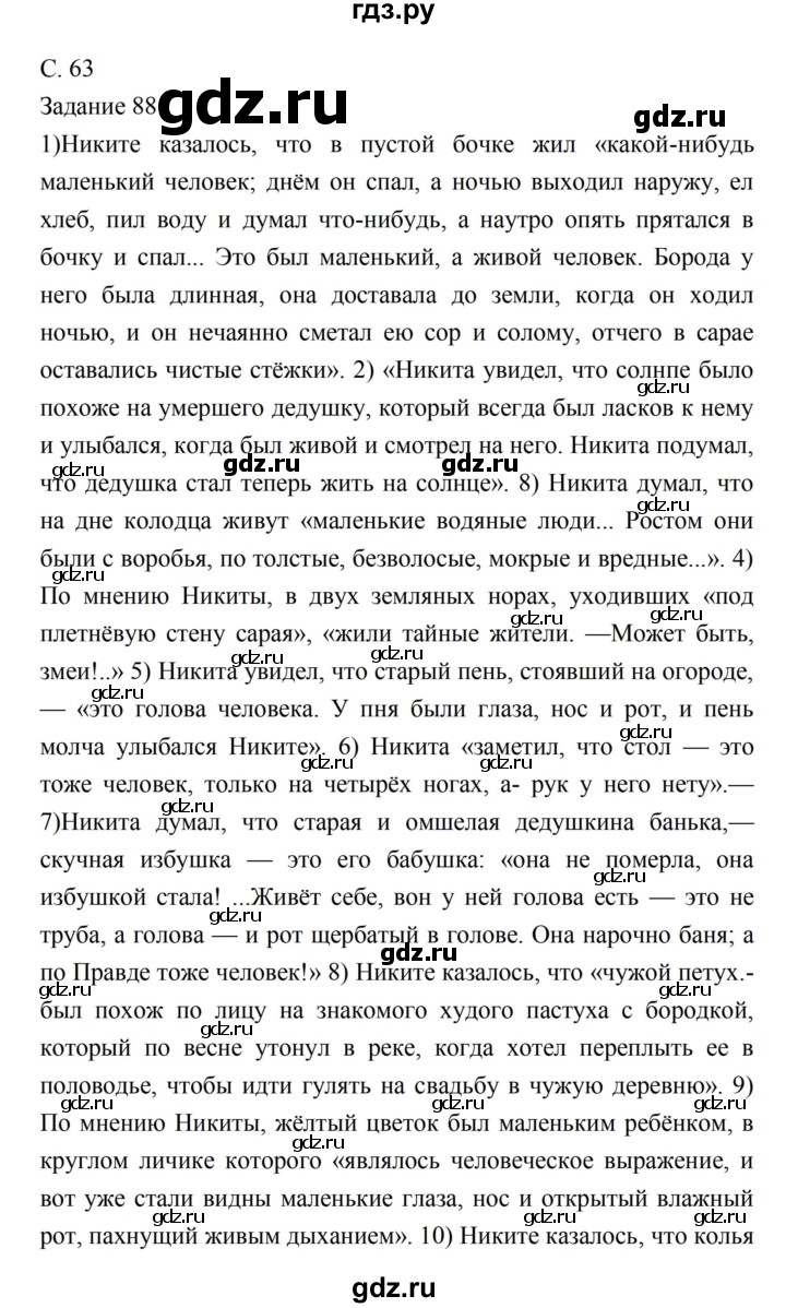 ГДЗ по литературе 5 класс Ахмадуллина рабочая тетрадь (Коровина)  часть 1. страница - 63, Решебник 2016