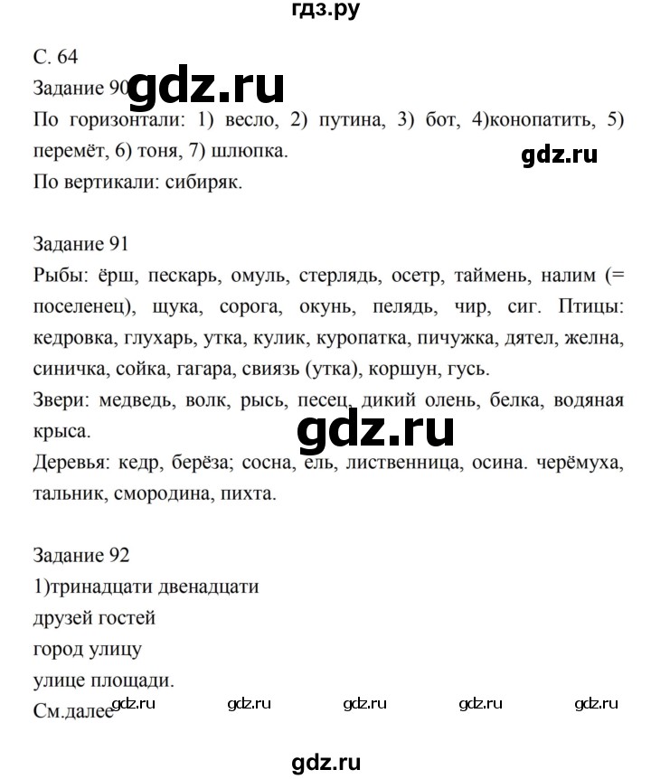 ГДЗ по литературе 5 класс Ахмадуллина рабочая тетрадь (Коровина)  часть 1. страница - 64, Решебник 2016