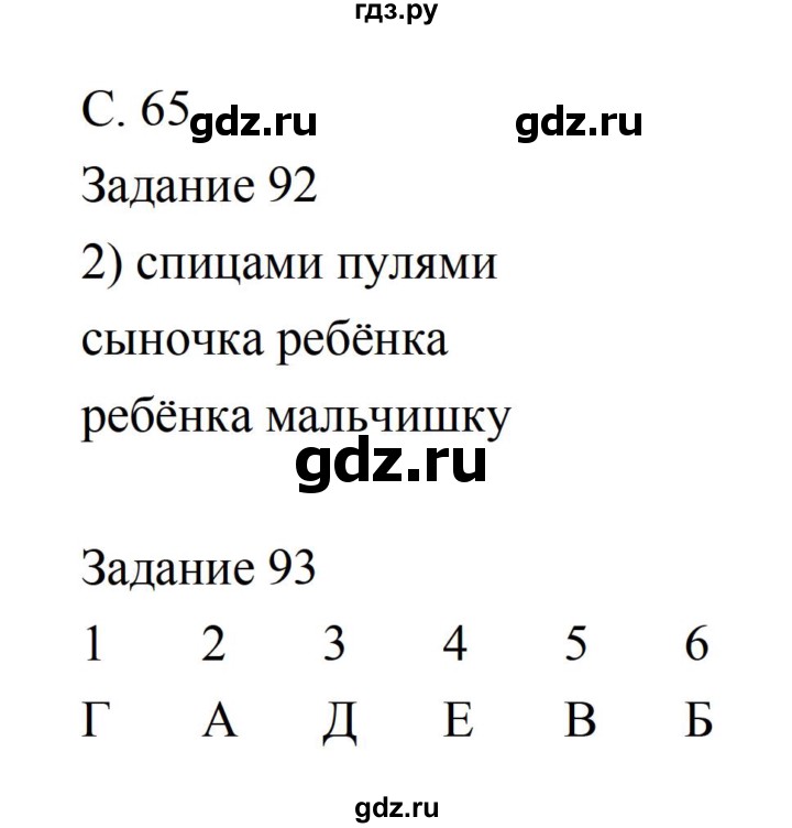 ГДЗ по литературе 5 класс Ахмадуллина рабочая тетрадь (Коровина)  часть 1. страница - 65, Решебник 2016