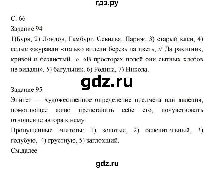 ГДЗ по литературе 5 класс Ахмадуллина рабочая тетрадь (Коровина)  часть 1. страница - 66, Решебник 2016