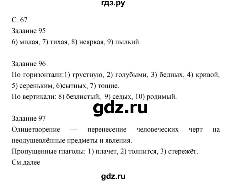 ГДЗ по литературе 5 класс Ахмадуллина рабочая тетрадь (Коровина)  часть 1. страница - 67, Решебник 2016