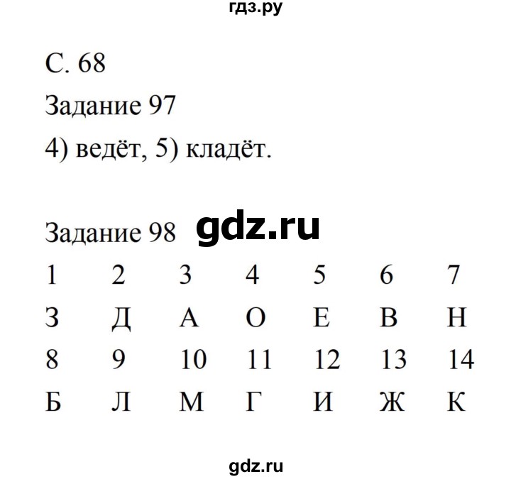 ГДЗ по литературе 5 класс Ахмадуллина рабочая тетрадь (Коровина)  часть 1. страница - 68, Решебник 2016