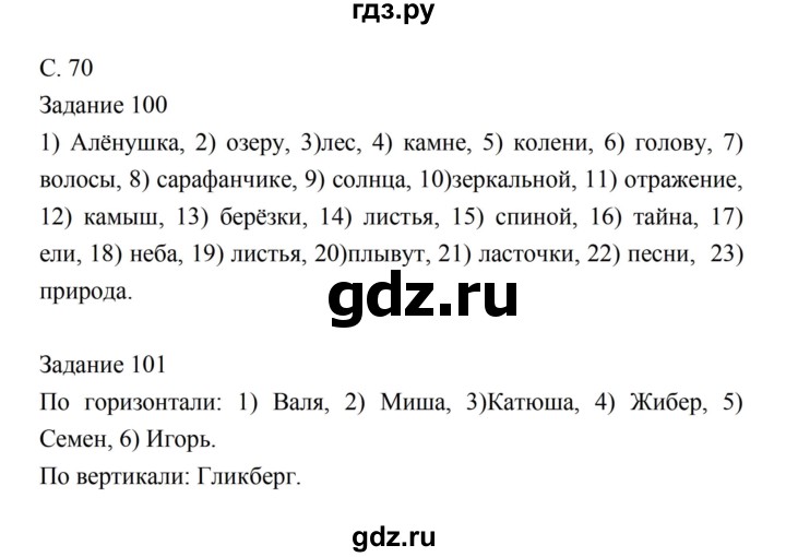 ГДЗ по литературе 5 класс Ахмадуллина рабочая тетрадь (Коровина)  часть 1. страница - 70, Решебник 2016