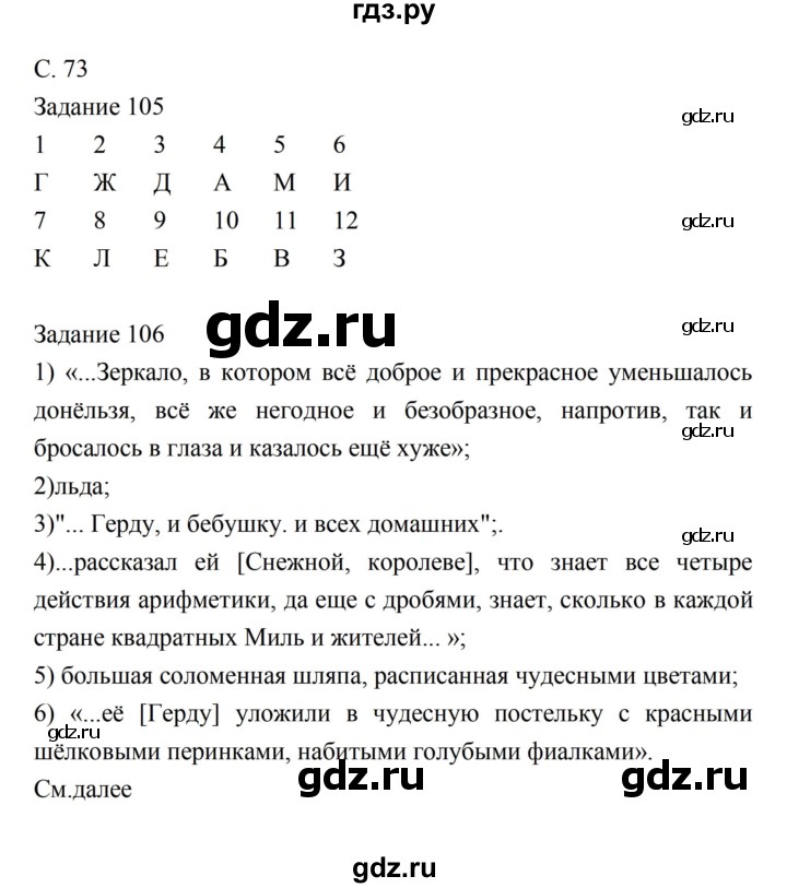 ГДЗ по литературе 5 класс Ахмадуллина рабочая тетрадь (Коровина)  часть 1. страница - 73, Решебник 2016