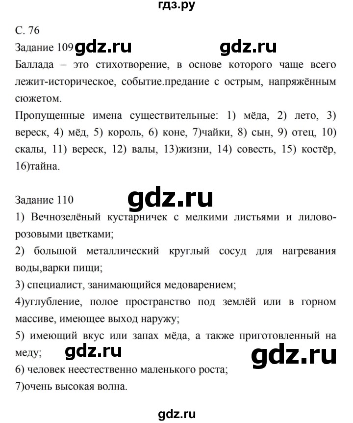 ГДЗ по литературе 5 класс Ахмадуллина рабочая тетрадь (Коровина)  часть 1. страница - 76, Решебник 2016