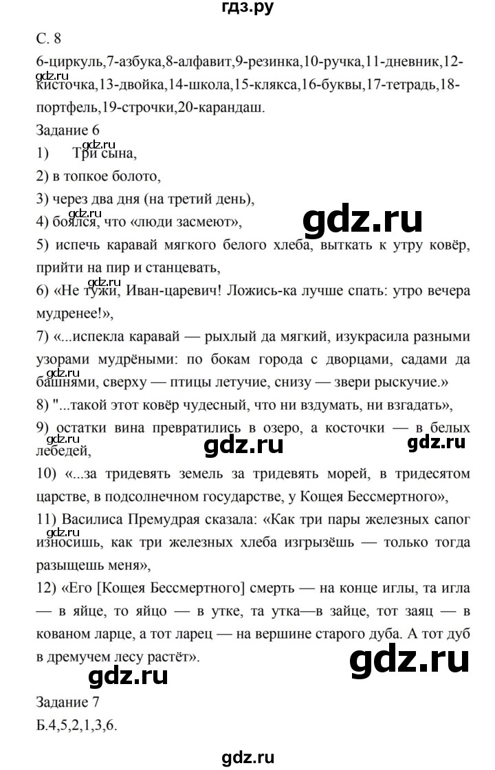 ГДЗ по литературе 5 класс Ахмадуллина рабочая тетрадь (Коровина)  часть 1. страница - 8, Решебник 2016