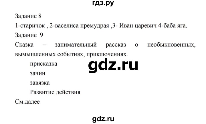 ГДЗ по литературе 5 класс Ахмадуллина рабочая тетрадь (Коровина)  часть 1. страница - 9, Решебник 2016