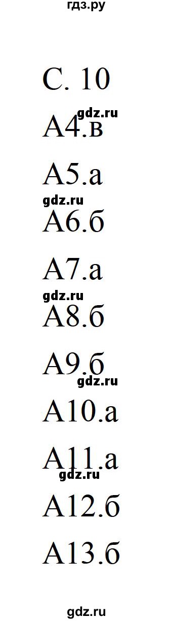 ГДЗ по литературе 5 класс Ахмадуллина рабочая тетрадь (Коровина)  часть 2. страница - 10, Решебник 2016