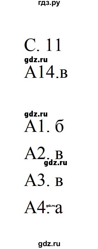 ГДЗ по литературе 5 класс Ахмадуллина рабочая тетрадь (Коровина)  часть 2. страница - 11, Решебник 2016