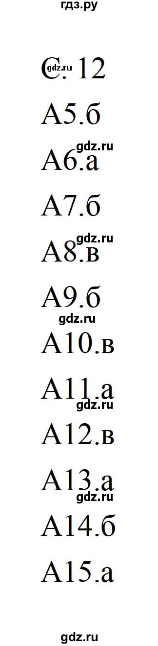 ГДЗ по литературе 5 класс Ахмадуллина рабочая тетрадь (Коровина)  часть 2. страница - 12, Решебник 2016