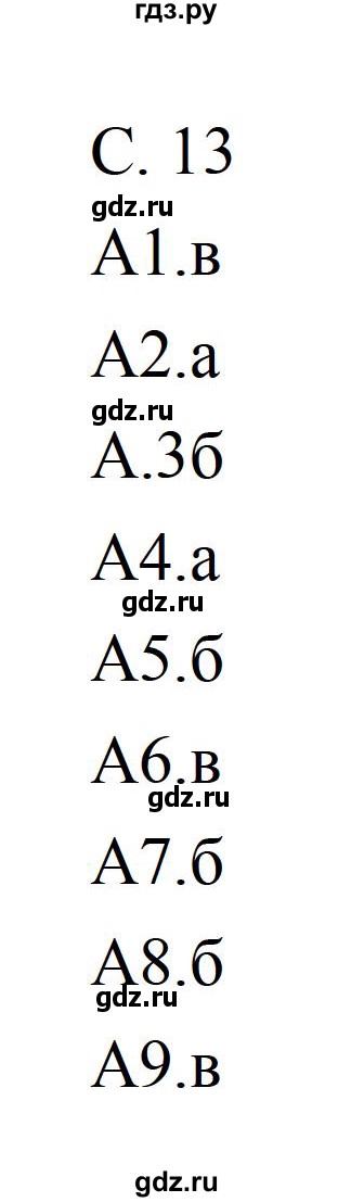 ГДЗ по литературе 5 класс Ахмадуллина рабочая тетрадь (Коровина)  часть 2. страница - 13, Решебник 2016