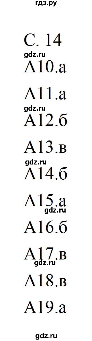 ГДЗ по литературе 5 класс Ахмадуллина рабочая тетрадь (Коровина)  часть 2. страница - 14, Решебник 2016