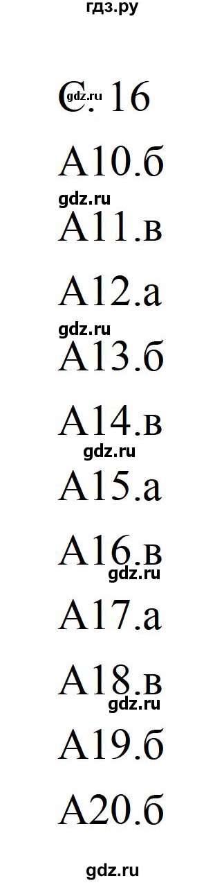 ГДЗ по литературе 5 класс Ахмадуллина рабочая тетрадь (Коровина)  часть 2. страница - 16, Решебник 2016