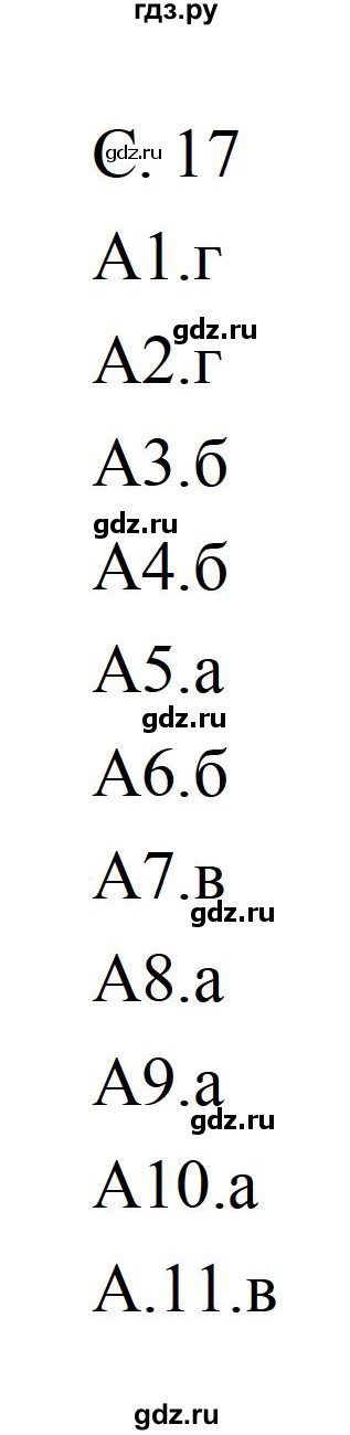 ГДЗ по литературе 5 класс Ахмадуллина рабочая тетрадь (Коровина)  часть 2. страница - 17, Решебник 2016