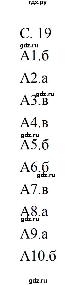 ГДЗ по литературе 5 класс Ахмадуллина рабочая тетрадь (Коровина)  часть 2. страница - 19, Решебник 2016