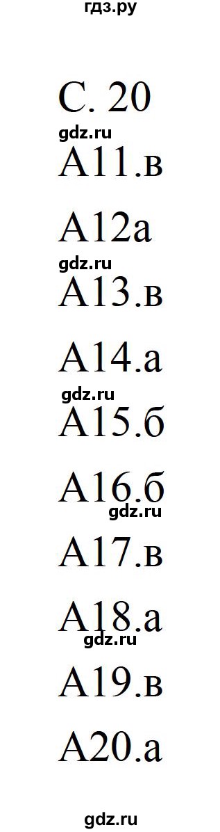 ГДЗ по литературе 5 класс Ахмадуллина рабочая тетрадь (Коровина)  часть 2. страница - 20, Решебник 2016