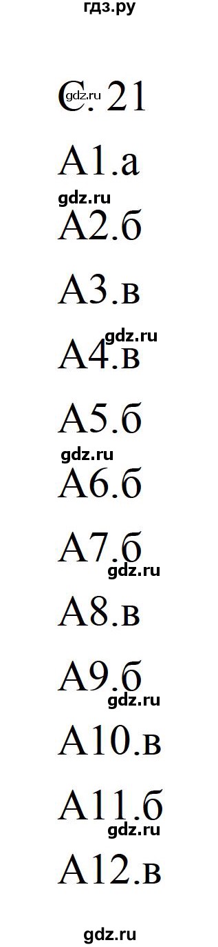 ГДЗ по литературе 5 класс Ахмадуллина рабочая тетрадь (Коровина)  часть 2. страница - 21, Решебник 2016