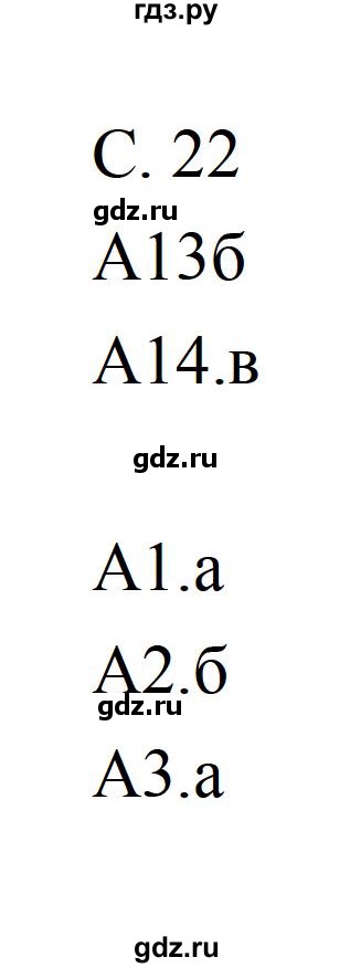 ГДЗ по литературе 5 класс Ахмадуллина рабочая тетрадь (Коровина)  часть 2. страница - 22, Решебник 2016