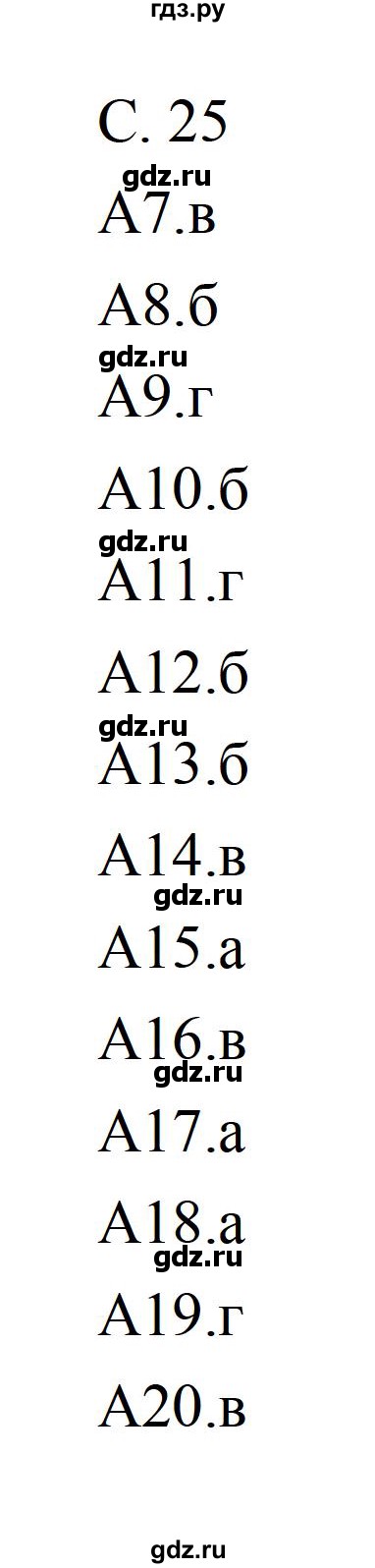 ГДЗ по литературе 5 класс Ахмадуллина рабочая тетрадь (Коровина)  часть 2. страница - 25, Решебник 2016