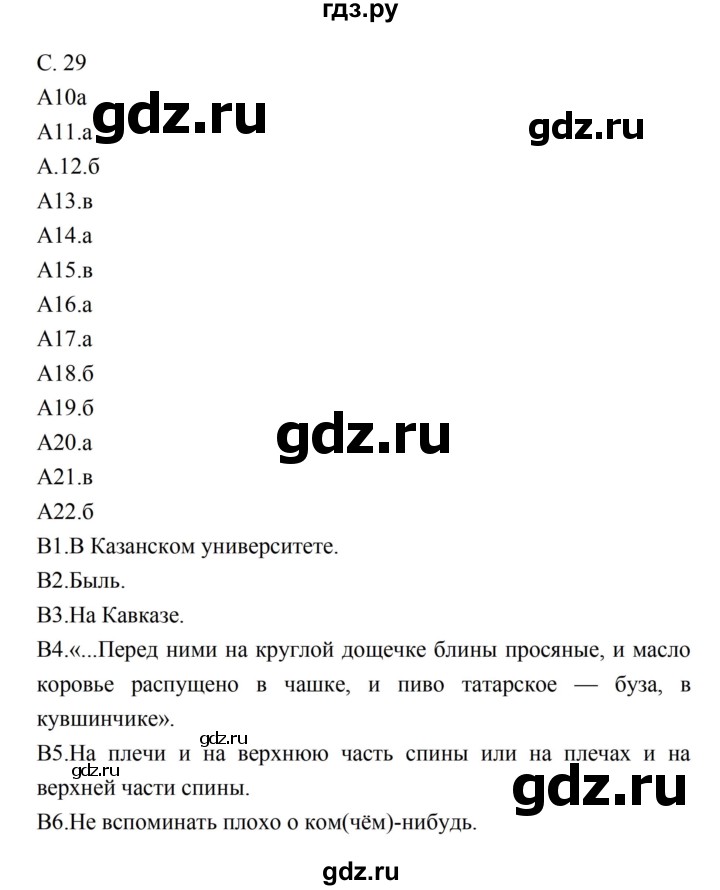 ГДЗ по литературе 5 класс Ахмадуллина рабочая тетрадь (Коровина)  часть 2. страница - 29, Решебник 2016