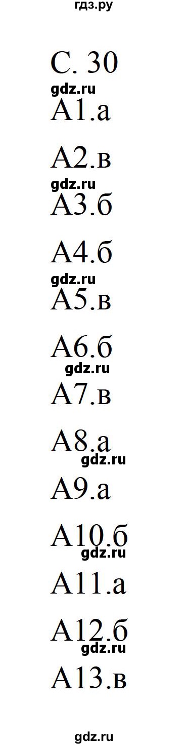 ГДЗ по литературе 5 класс Ахмадуллина рабочая тетрадь (Коровина)  часть 2. страница - 30, Решебник 2016