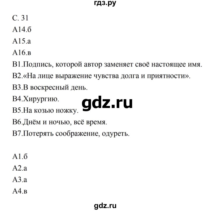 ГДЗ по литературе 5 класс Ахмадуллина рабочая тетрадь (Коровина)  часть 2. страница - 31, Решебник 2016