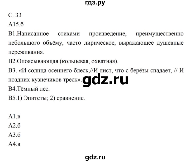 ГДЗ по литературе 5 класс Ахмадуллина рабочая тетрадь (Коровина)  часть 2. страница - 33, Решебник 2016